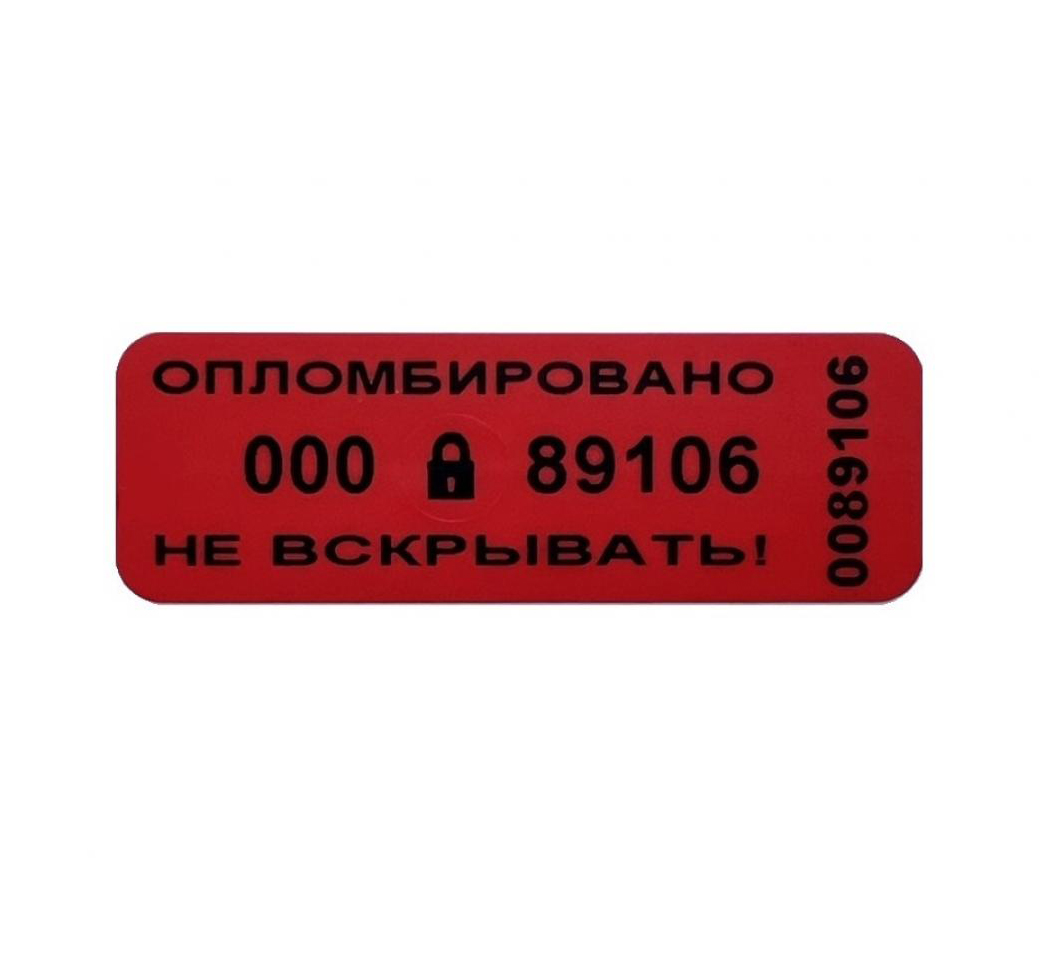 изображение: Пломба наклейка 60*20мм